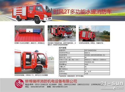 时风乡镇微型消防车-【供应信息】-中国工程机械商贸网